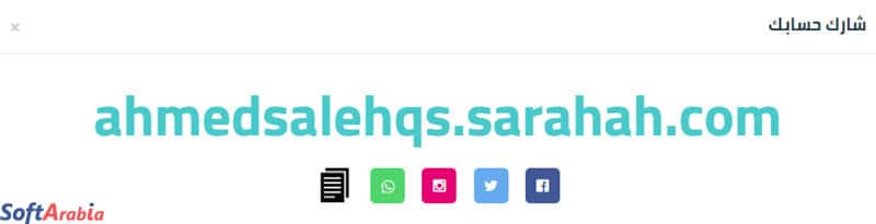 كيفية إنشاء حساب صراحة Sarahah 2024 بالخطوات