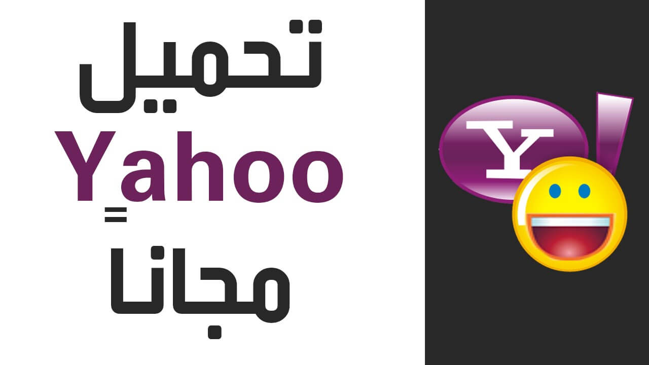 تطبيق Yahoo Mail
