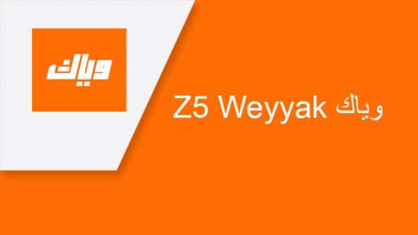 تطبيق وياك z5 wayyak
