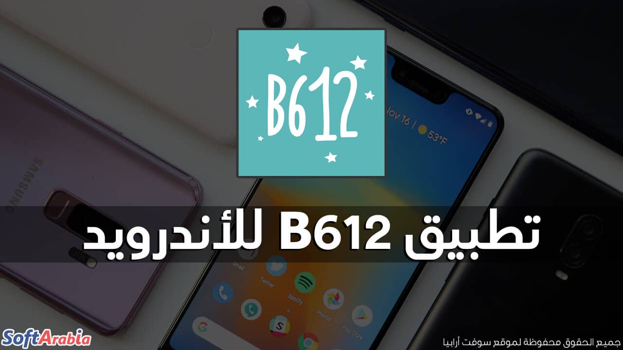 تطبيق B612