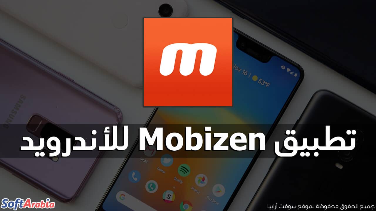 تطبيق Mobizen