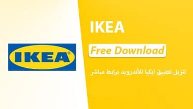 تنزيل تطبيق ايكيا IKEA 2024
