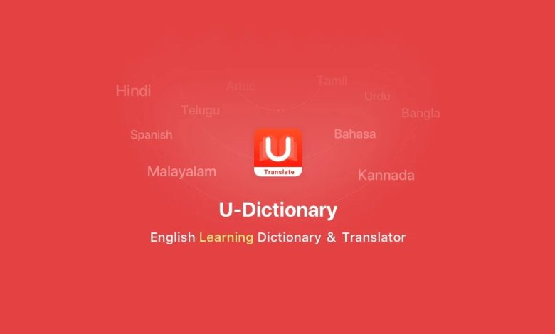 تنزيل تطبيق U Dictionary 2024 القاموس اللغوي لتعلم اللغات تنزيل تطبيق U Dictionary 2024