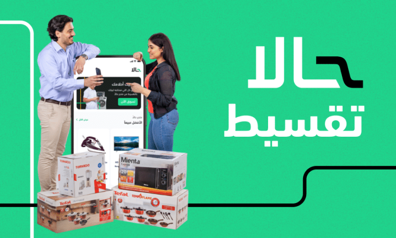 تحميل تطبيق حالا Halan 2024