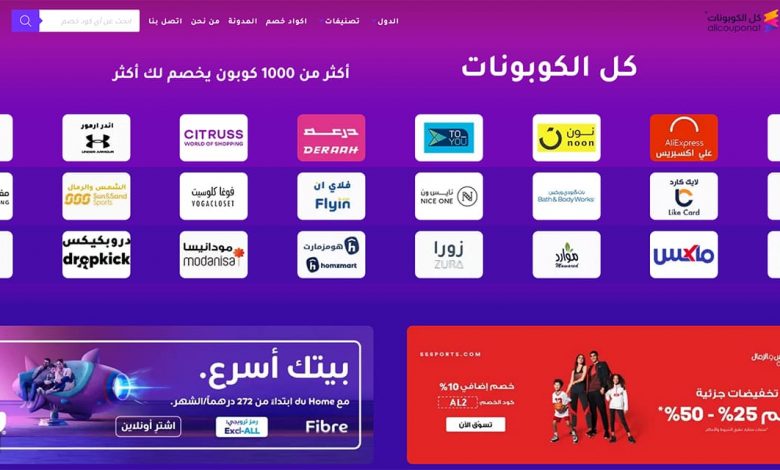 كل الكوبونات